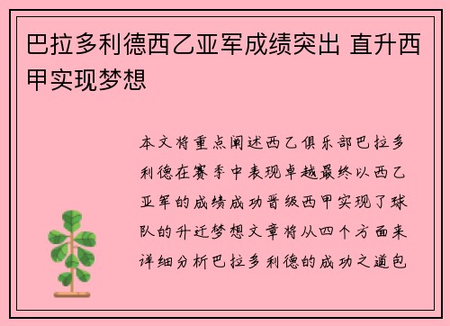 巴拉多利德西乙亚军成绩突出 直升西甲实现梦想
