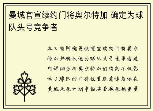 曼城官宣续约门将奥尔特加 确定为球队头号竞争者