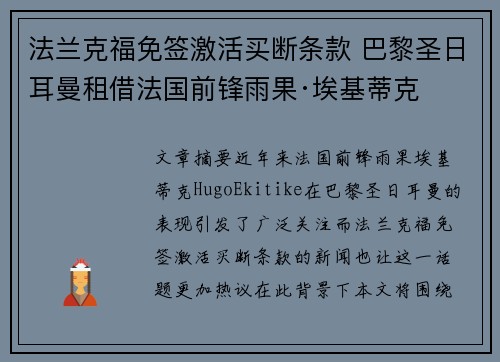 法兰克福免签激活买断条款 巴黎圣日耳曼租借法国前锋雨果·埃基蒂克